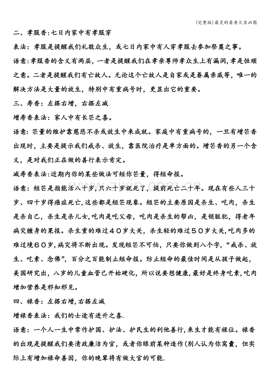 看香火吉凶图.doc_第2页