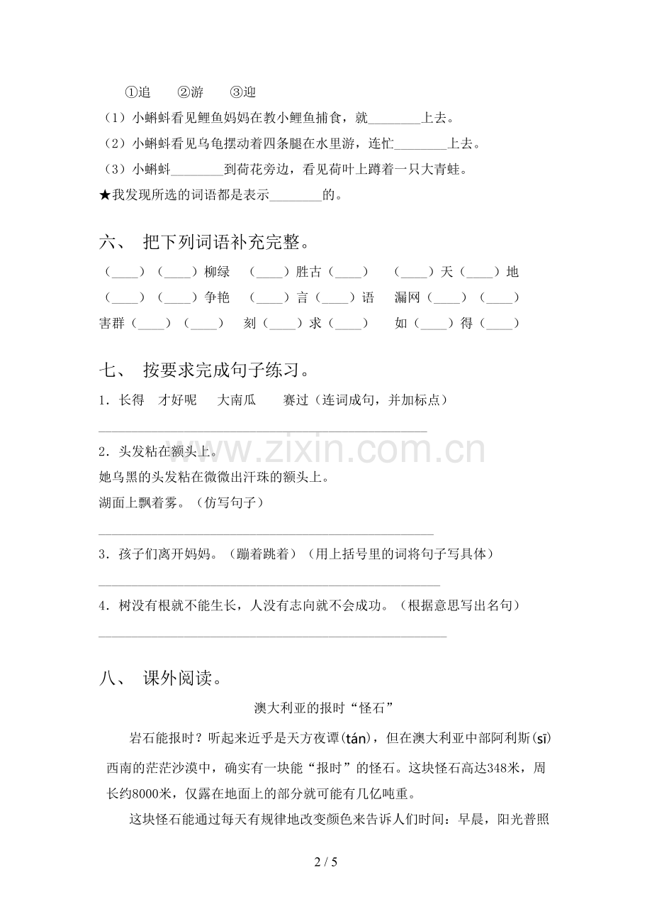 部编人教版二年级语文下册期末考试(通用).doc_第2页