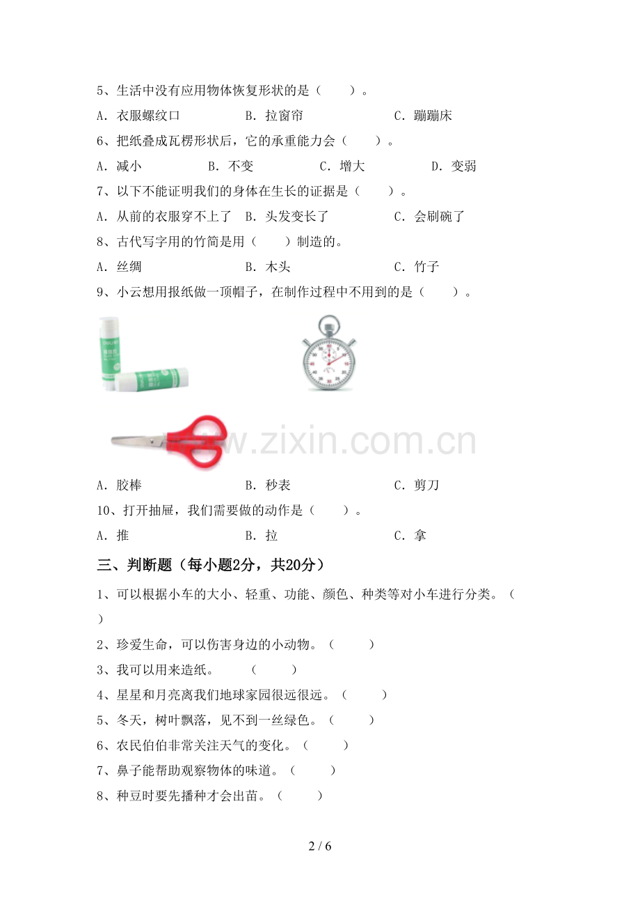 新教科版二年级科学下册期中考试题及答案【必考题】.doc_第2页