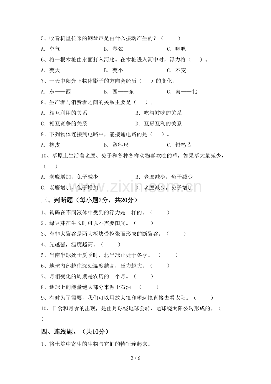 新教科版五年级科学下册期中考试题【参考答案】.doc_第2页