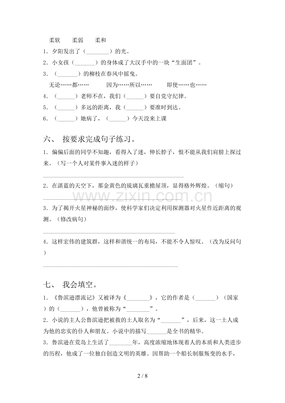 部编版六年级语文下册期末考试及答案2.doc_第2页