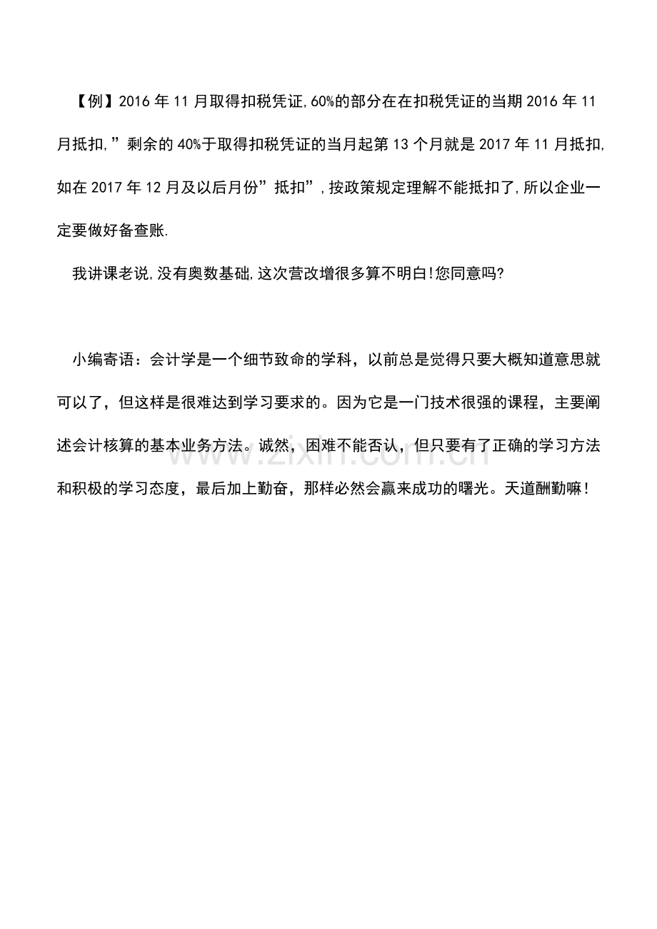 会计实务：不动产分期抵扣中-第13个月-别算错了.doc_第2页