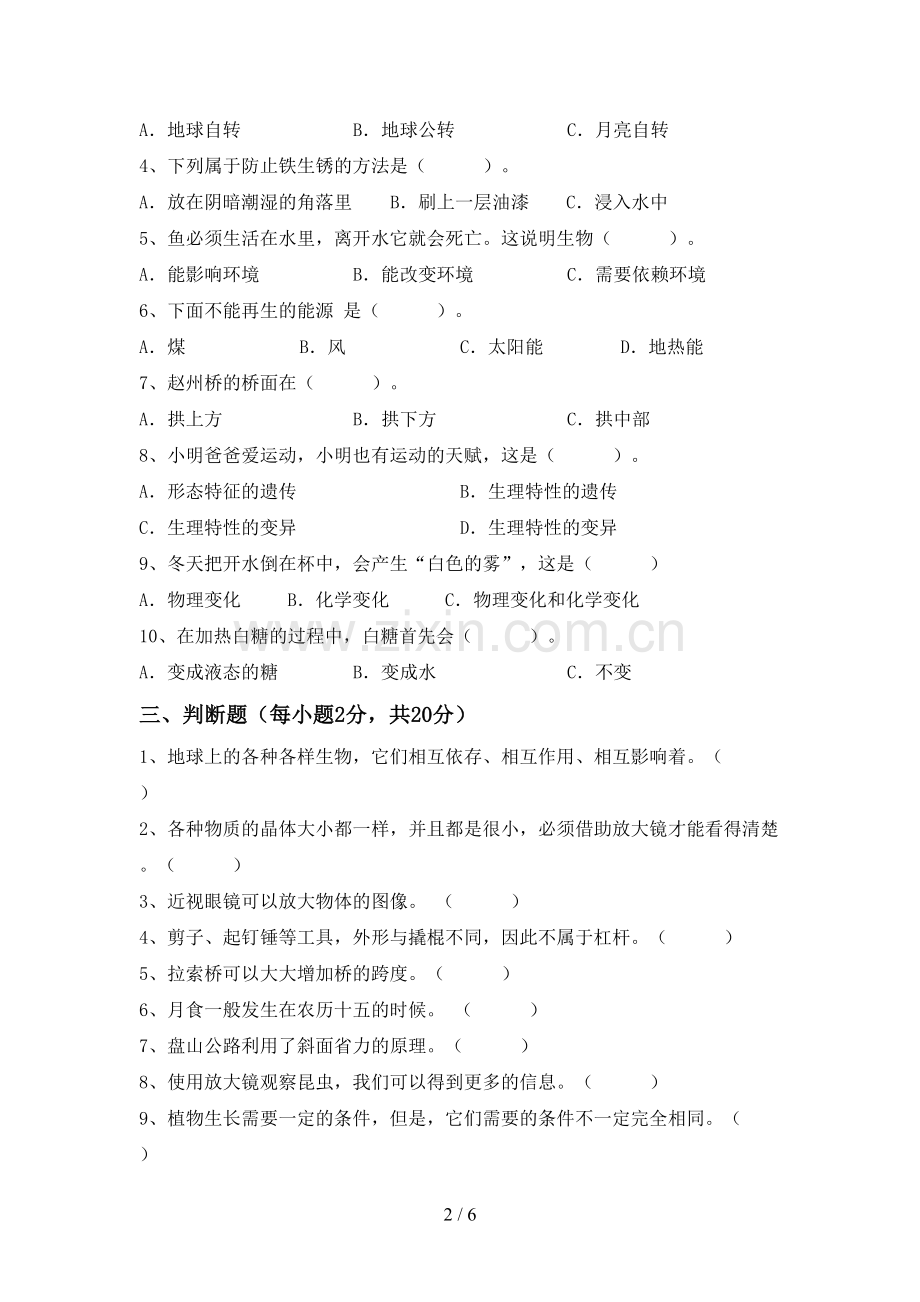 教科版六年级科学下册期中考试卷及答案.doc_第2页