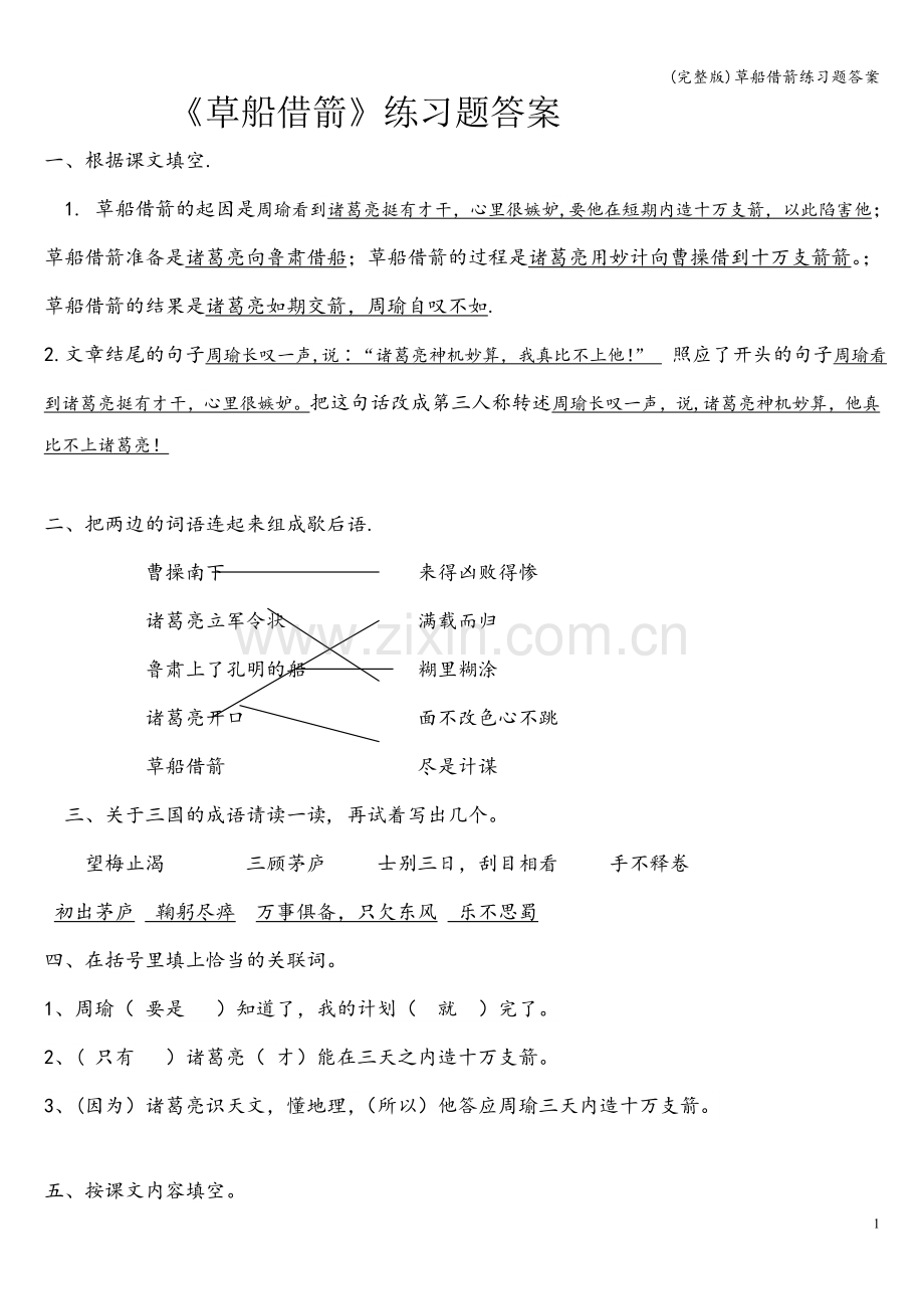 草船借箭练习题答案.doc_第1页
