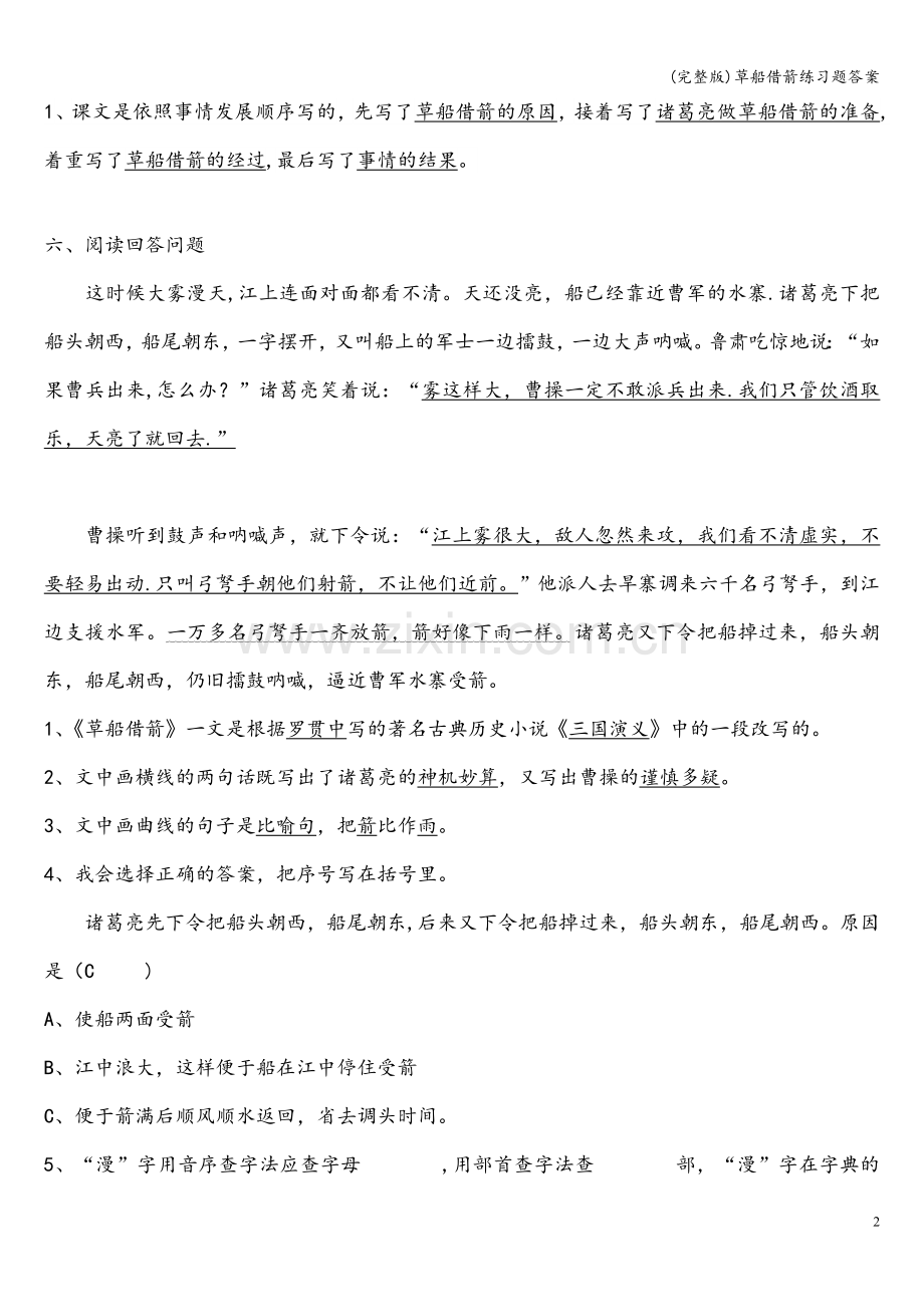 草船借箭练习题答案.doc_第2页