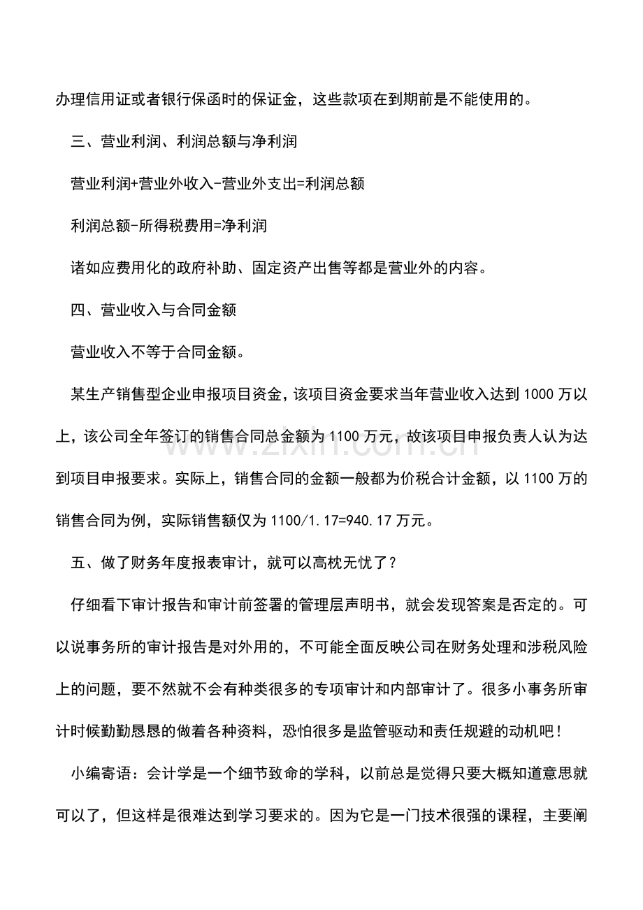 会计实务：初创公司CEO必看的财税36条之报表篇.doc_第2页