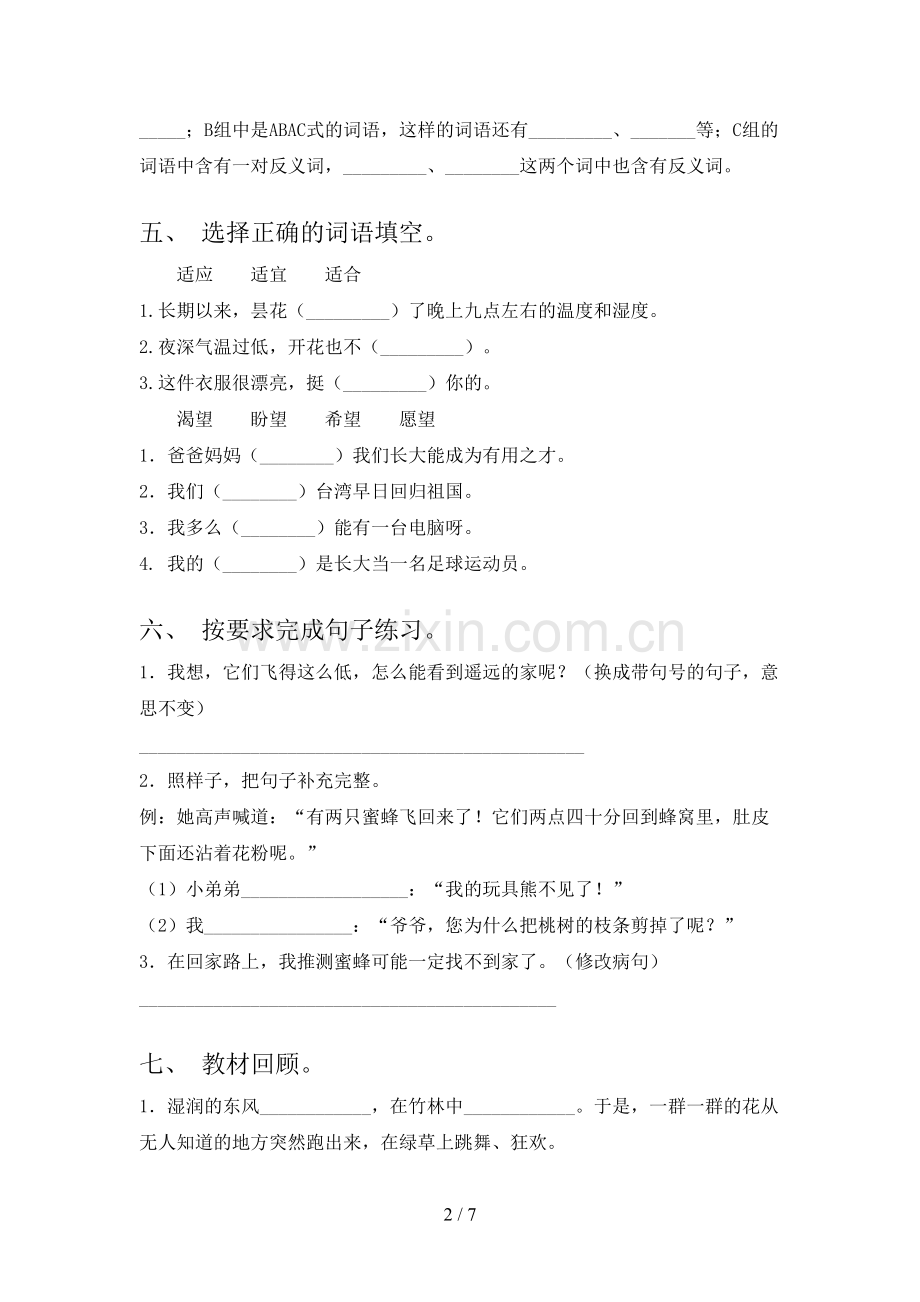 2023年部编版三年级语文下册期末考试及答案.doc_第2页
