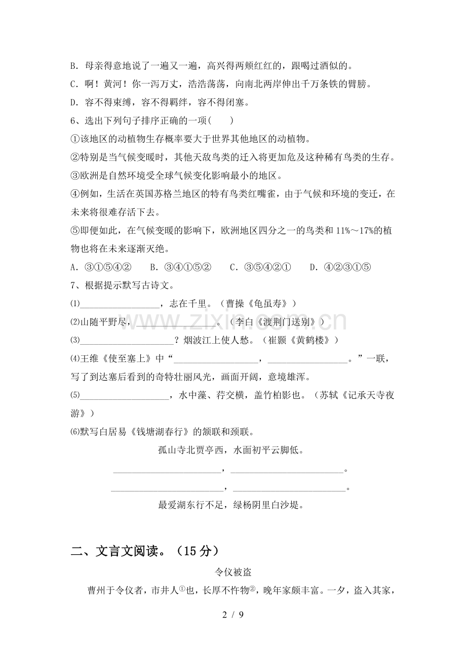 人教版八年级语文(下册期中)水平测试卷及答案.doc_第2页