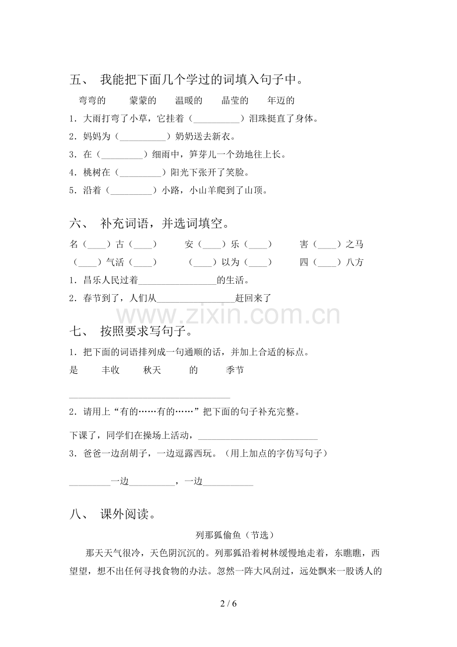 人教版二年级《语文下册》期末试卷及答案【真题】.doc_第2页