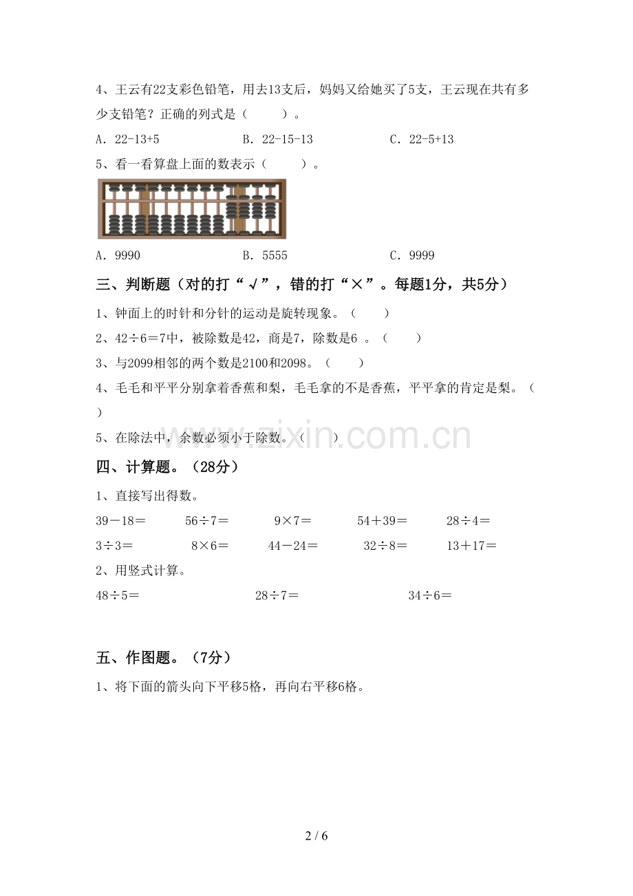 人教版二年级数学下册期中测试卷(A4版).doc_第2页