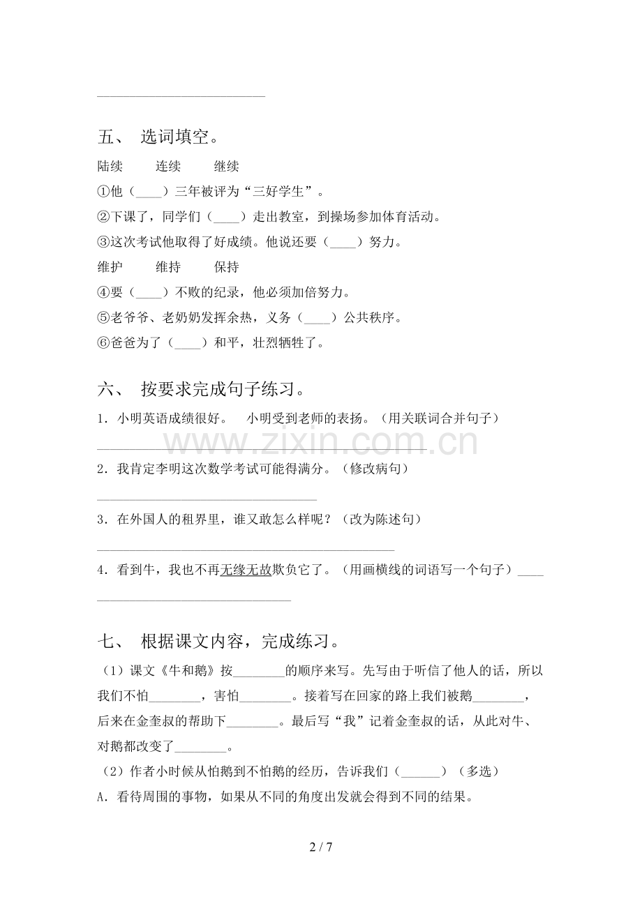 人教版四年级语文上册期末试卷及完整答案.doc_第2页