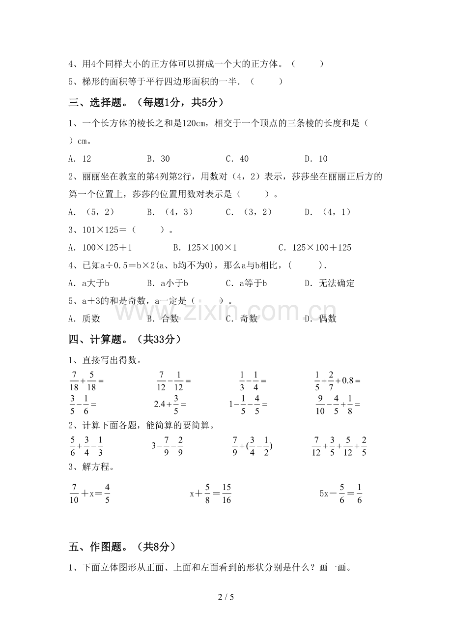 2023年部编版五年级数学下册期中考试题(汇总).doc_第2页