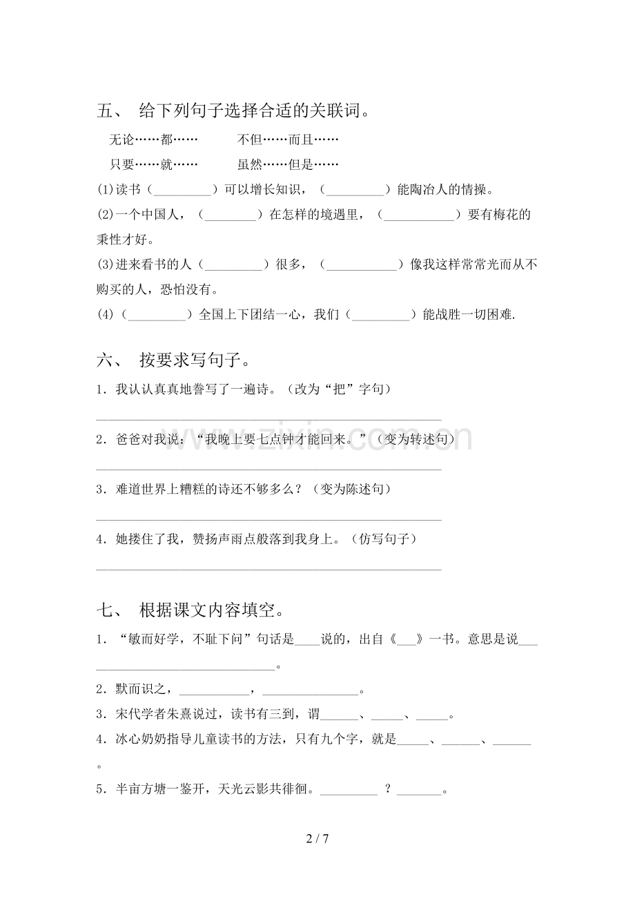 五年级语文下册期末测试卷及答案下载.doc_第2页