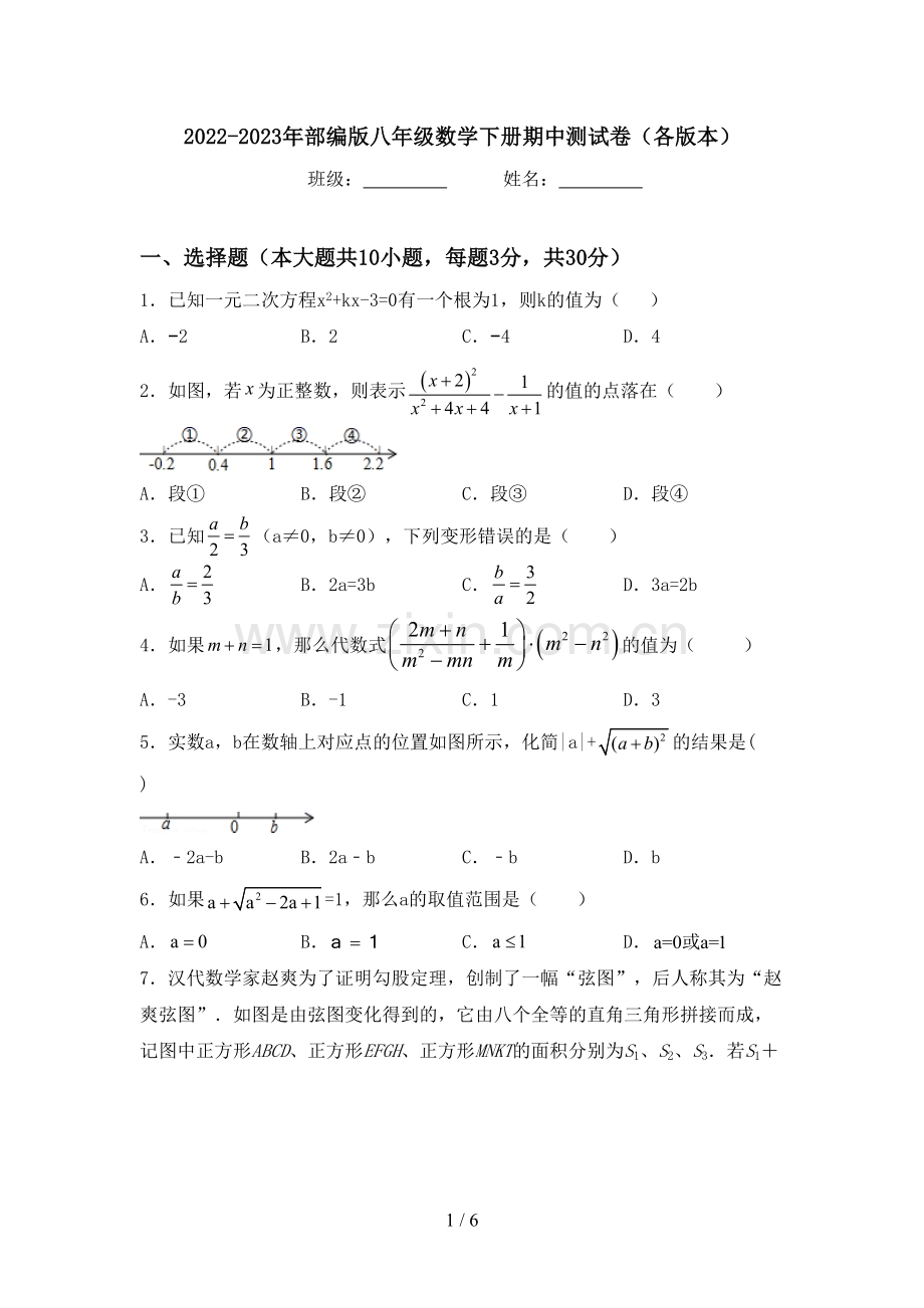 2022-2023年部编版八年级数学下册期中测试卷(各版本).doc_第1页