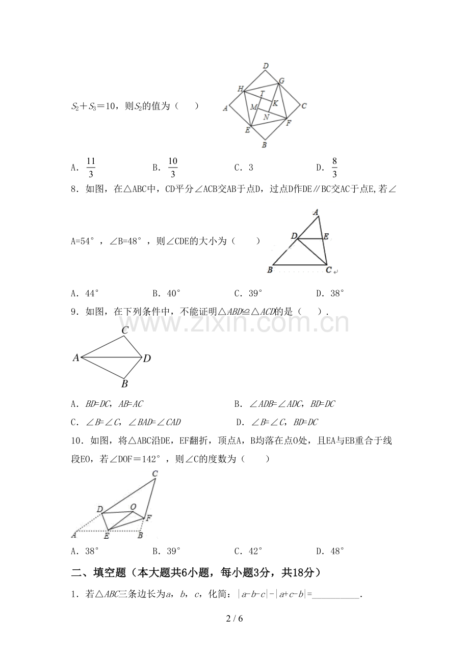 2022-2023年部编版八年级数学下册期中测试卷(各版本).doc_第2页