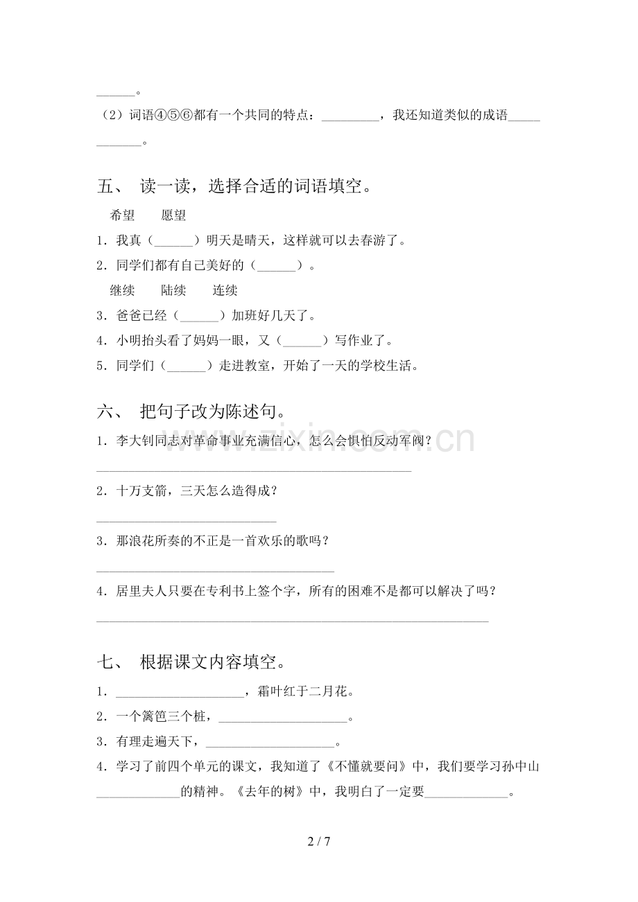 2023年部编版三年级语文上册期末测试卷一.doc_第2页