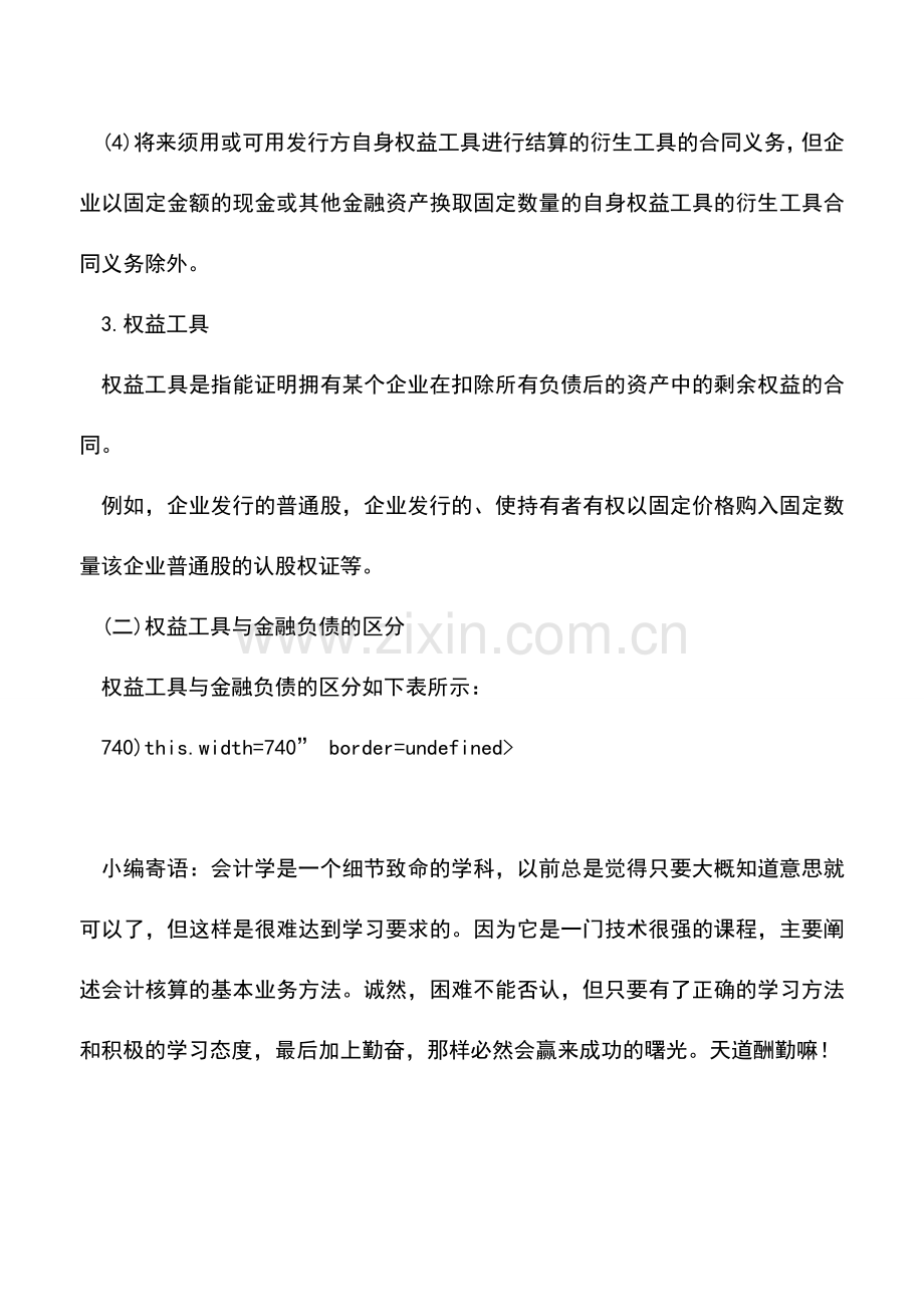 会计实务：权益工具与金融负债的区分.doc_第2页