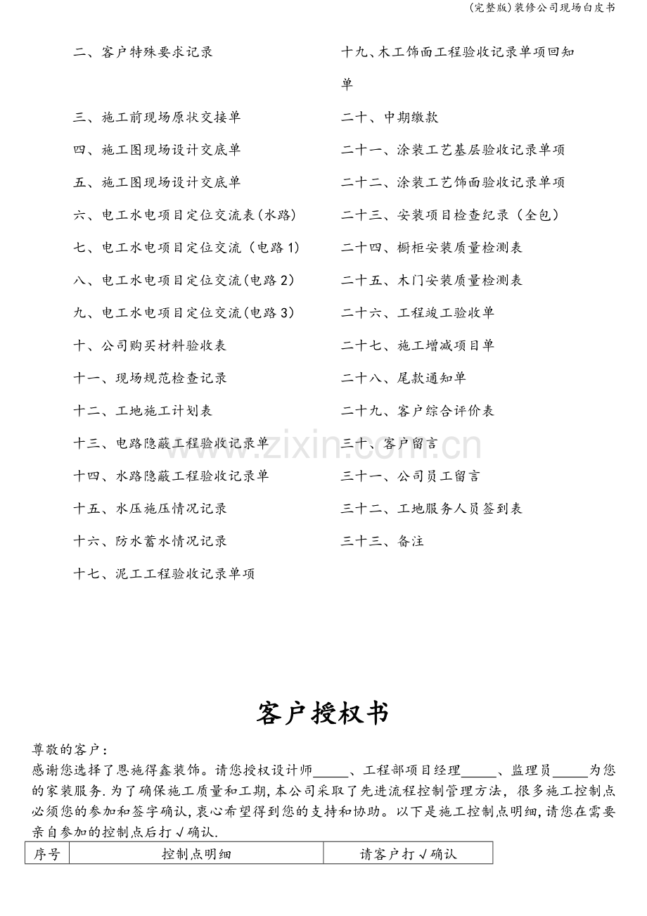装修公司现场白皮书.doc_第2页