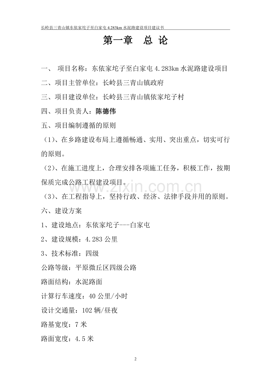依家坨子至村公路可行性论证报告.doc_第2页