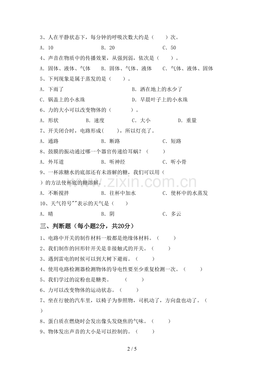 四年级科学下册期中试卷带答案.doc_第2页