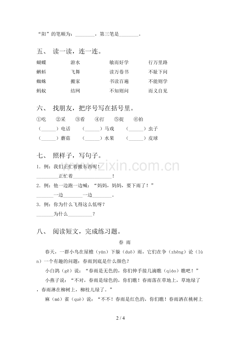 部编人教版一年级语文下册期末测试卷【含答案】.doc_第2页