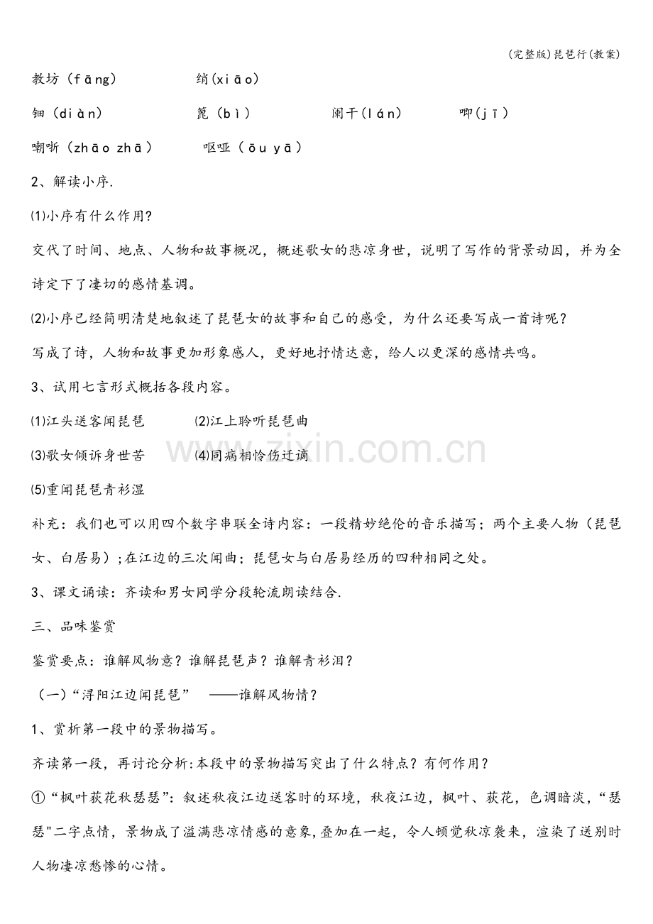 琵琶行(教案).doc_第2页