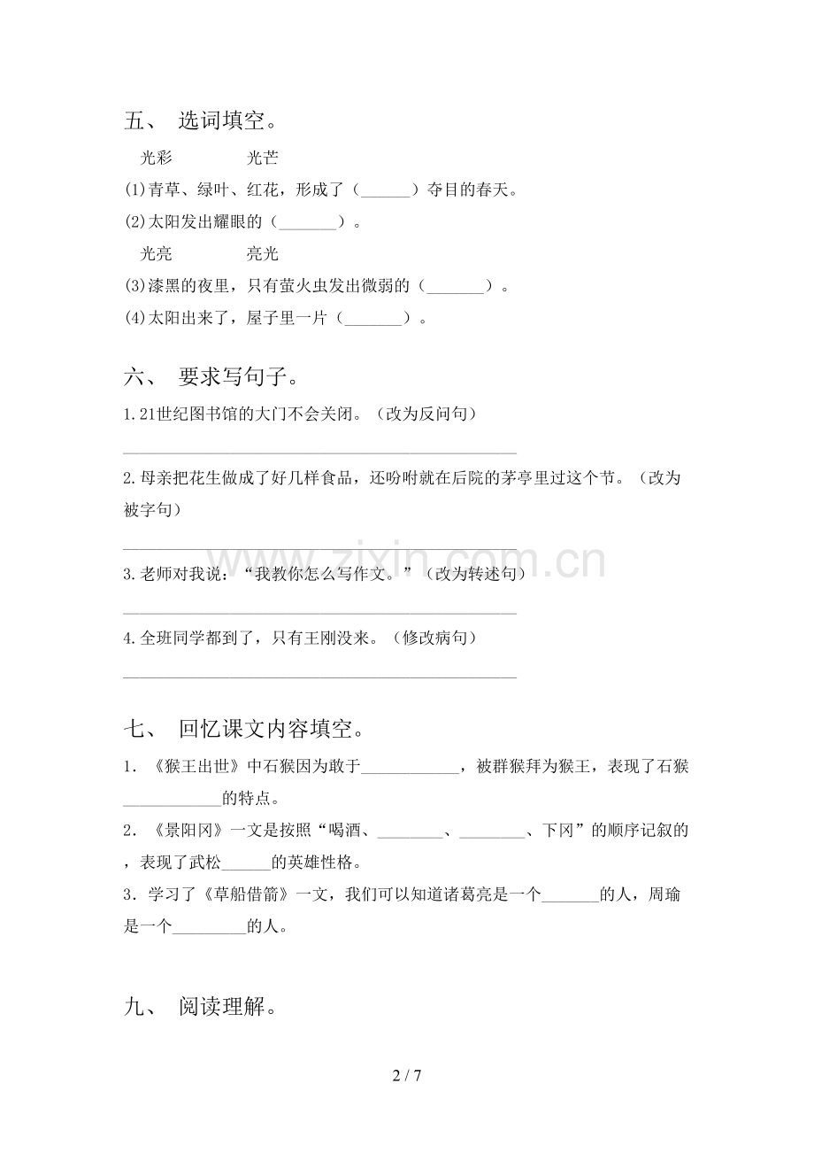 人教版五年级语文上册期末测试卷(附答案).doc_第2页