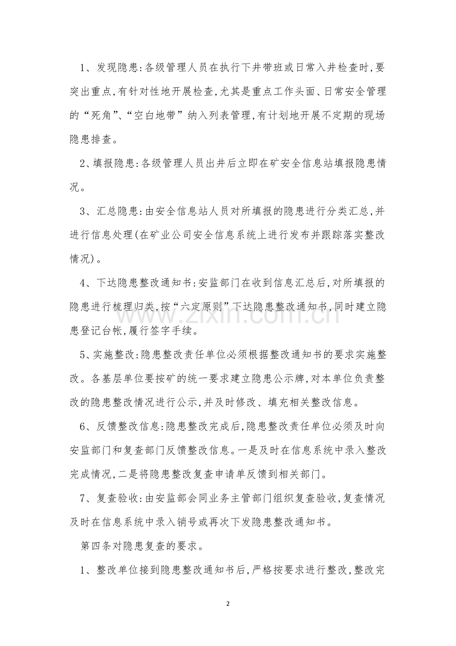 煤矿企业安全制度4篇.docx_第2页