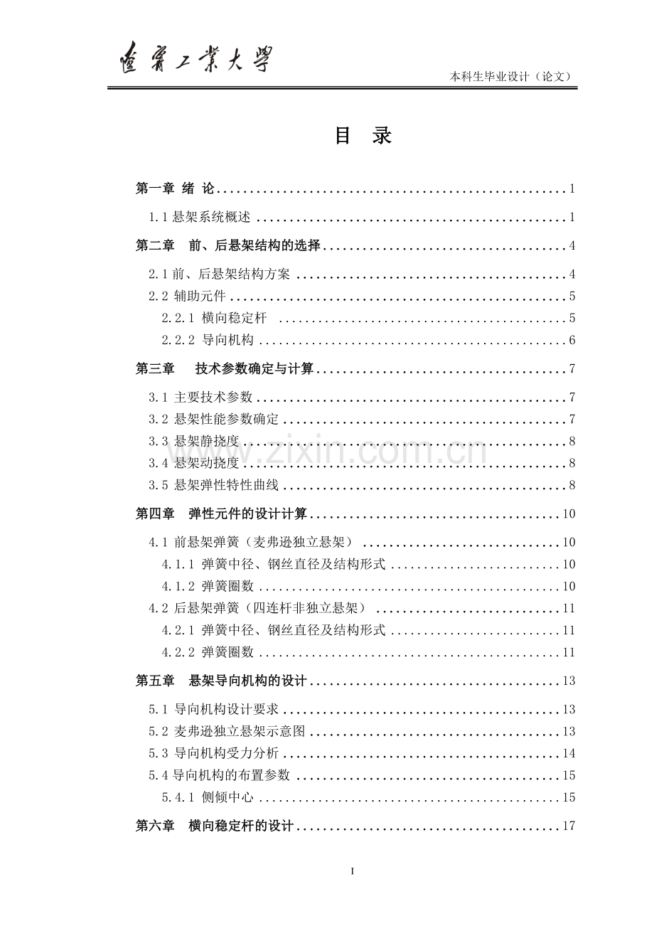 现代suv轿车悬架系统设计方案说明书.doc_第1页