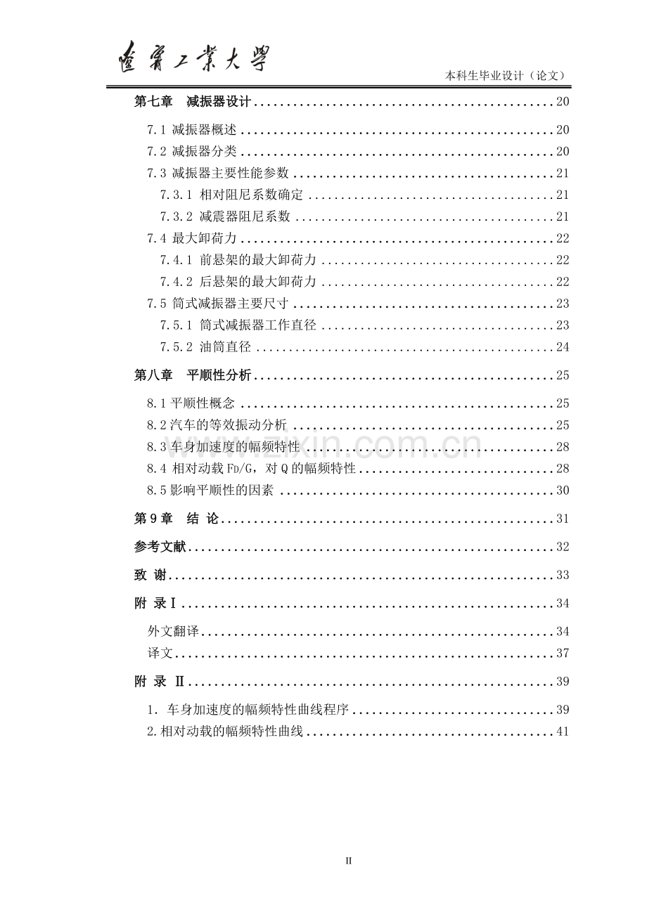 现代suv轿车悬架系统设计方案说明书.doc_第2页