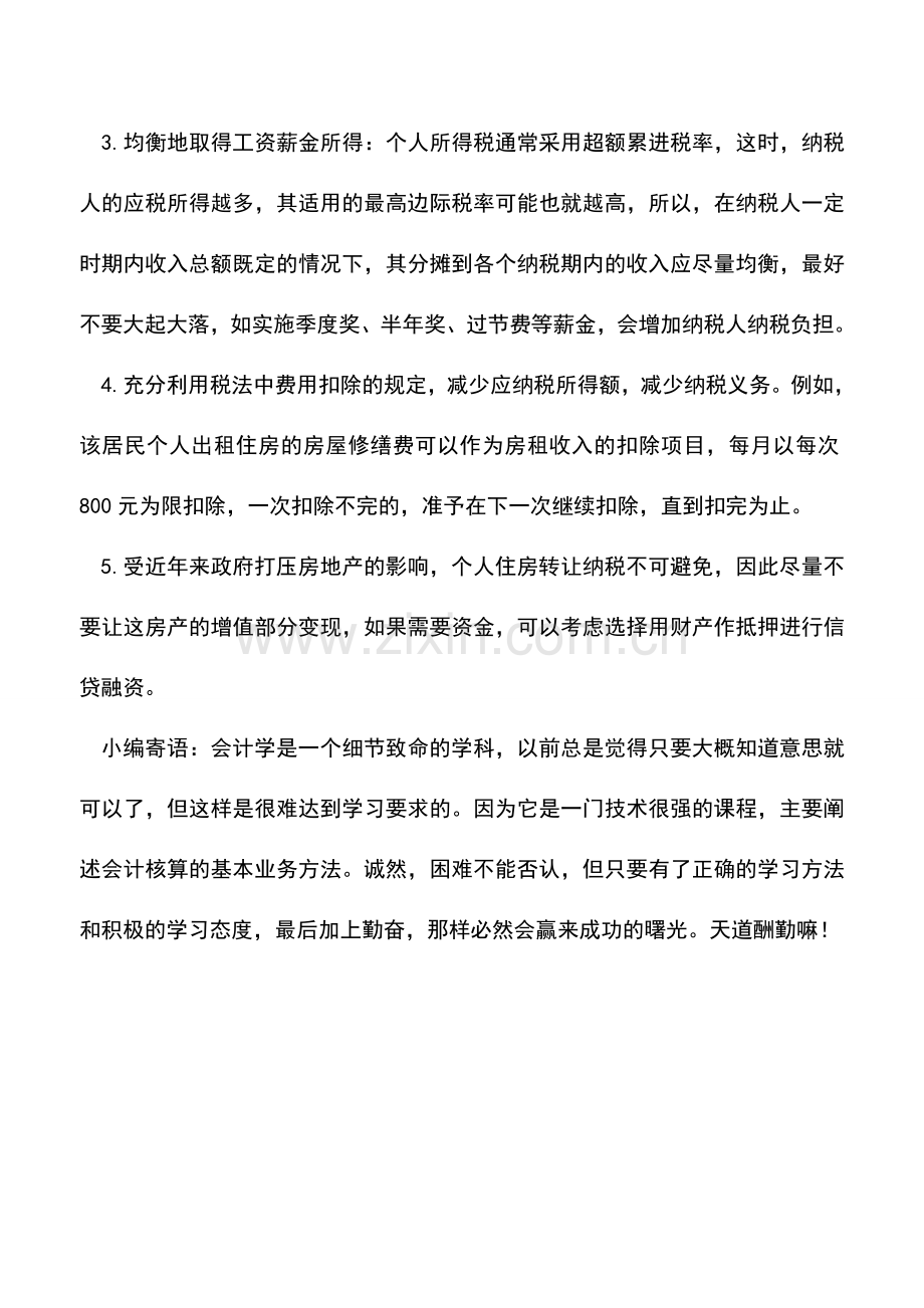 会计实务：个人所得税合理避税大有学问.doc_第2页