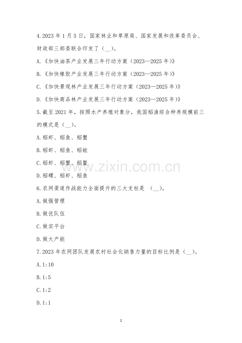 2023年政府业务事业部管理者培训班考试.docx_第2页