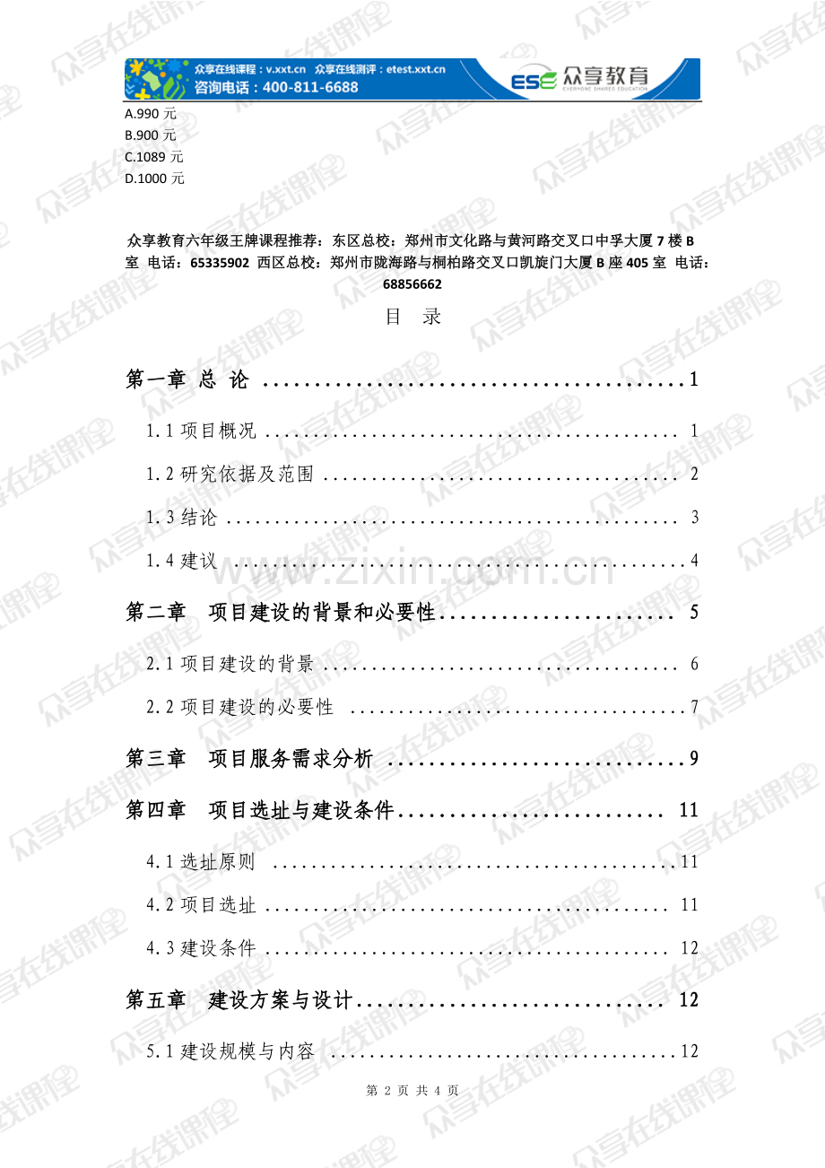 人教版六年级上期百分数复习巩固.doc_第2页