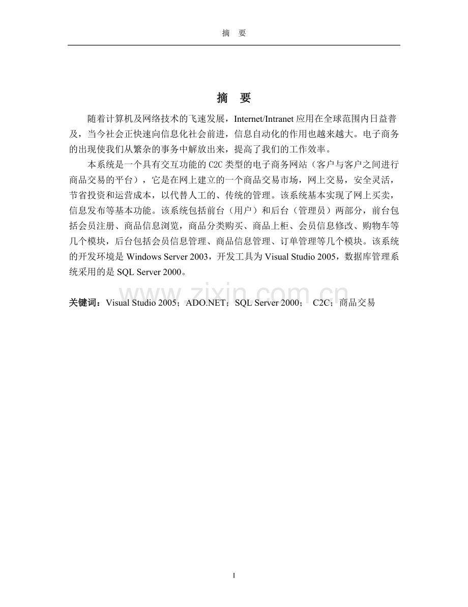 网络答疑系统的设计与实现.doc_第1页