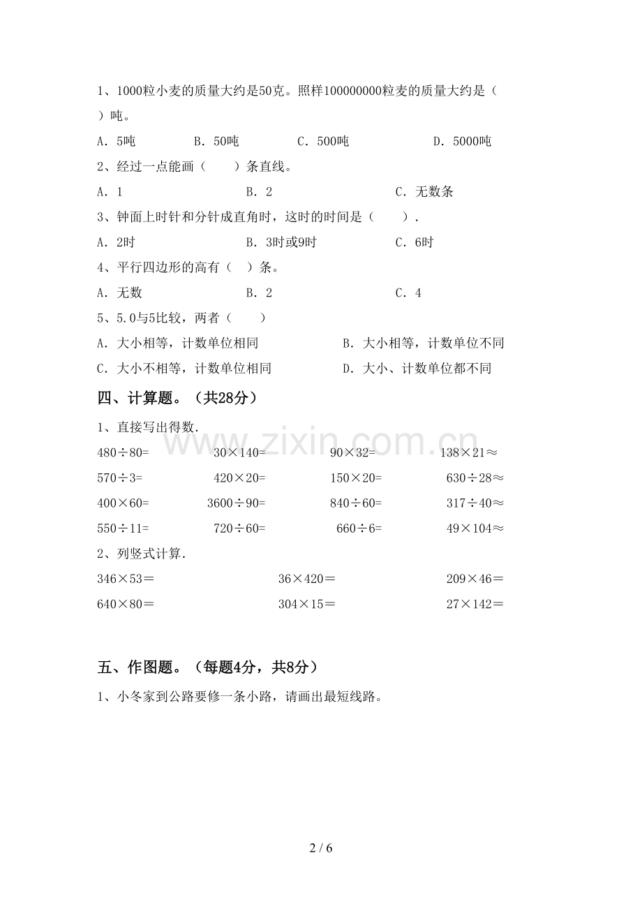 四年级数学下册期末试卷及答案.doc_第2页
