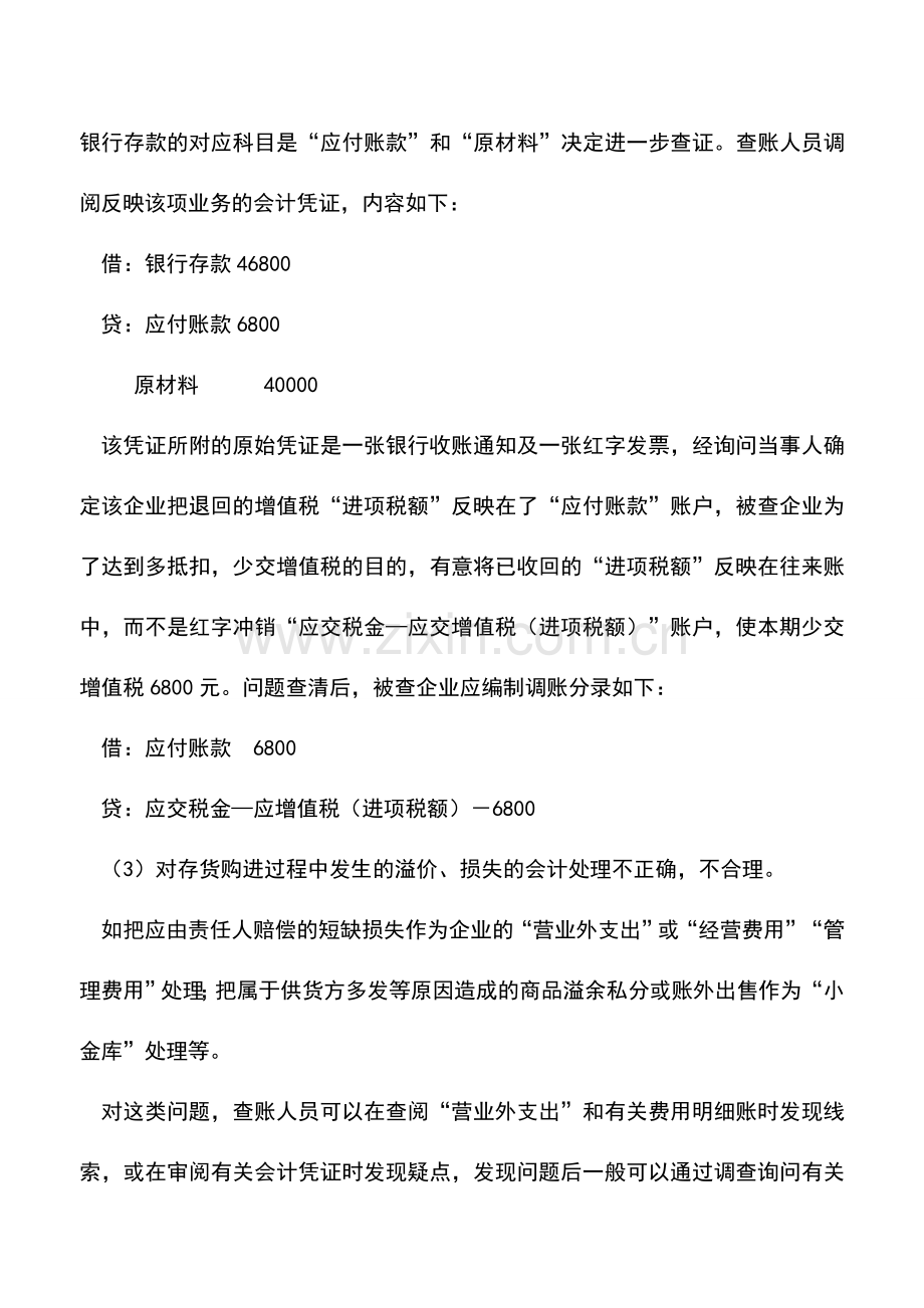 会计实务：会计日常对存货核算假账的识别和防范.doc_第2页