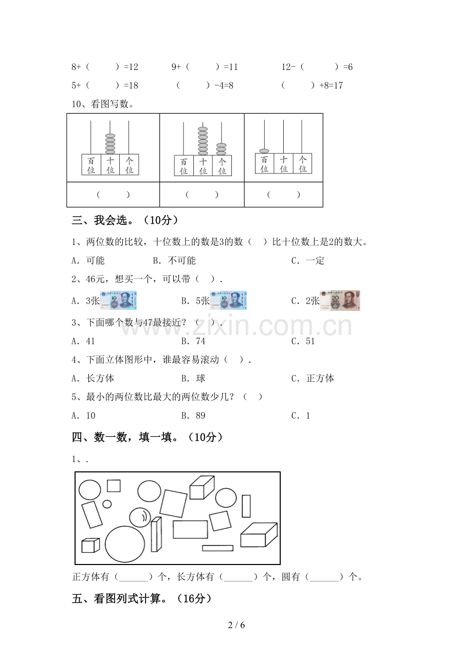 部编人教版一年级数学下册期末试卷(汇编).doc_第2页