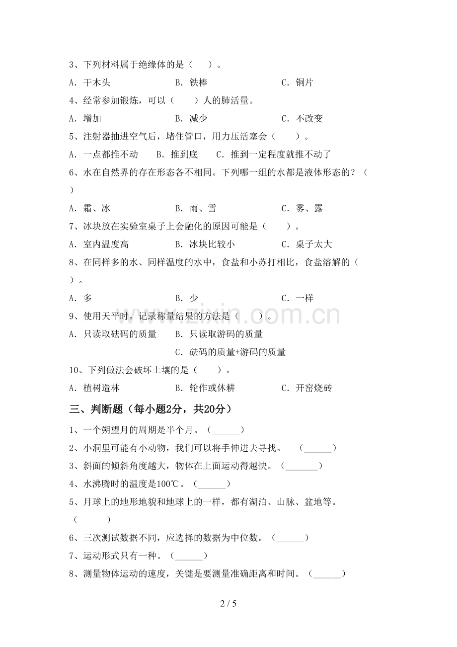 教科版三年级科学下册期中考试题(汇总).doc_第2页
