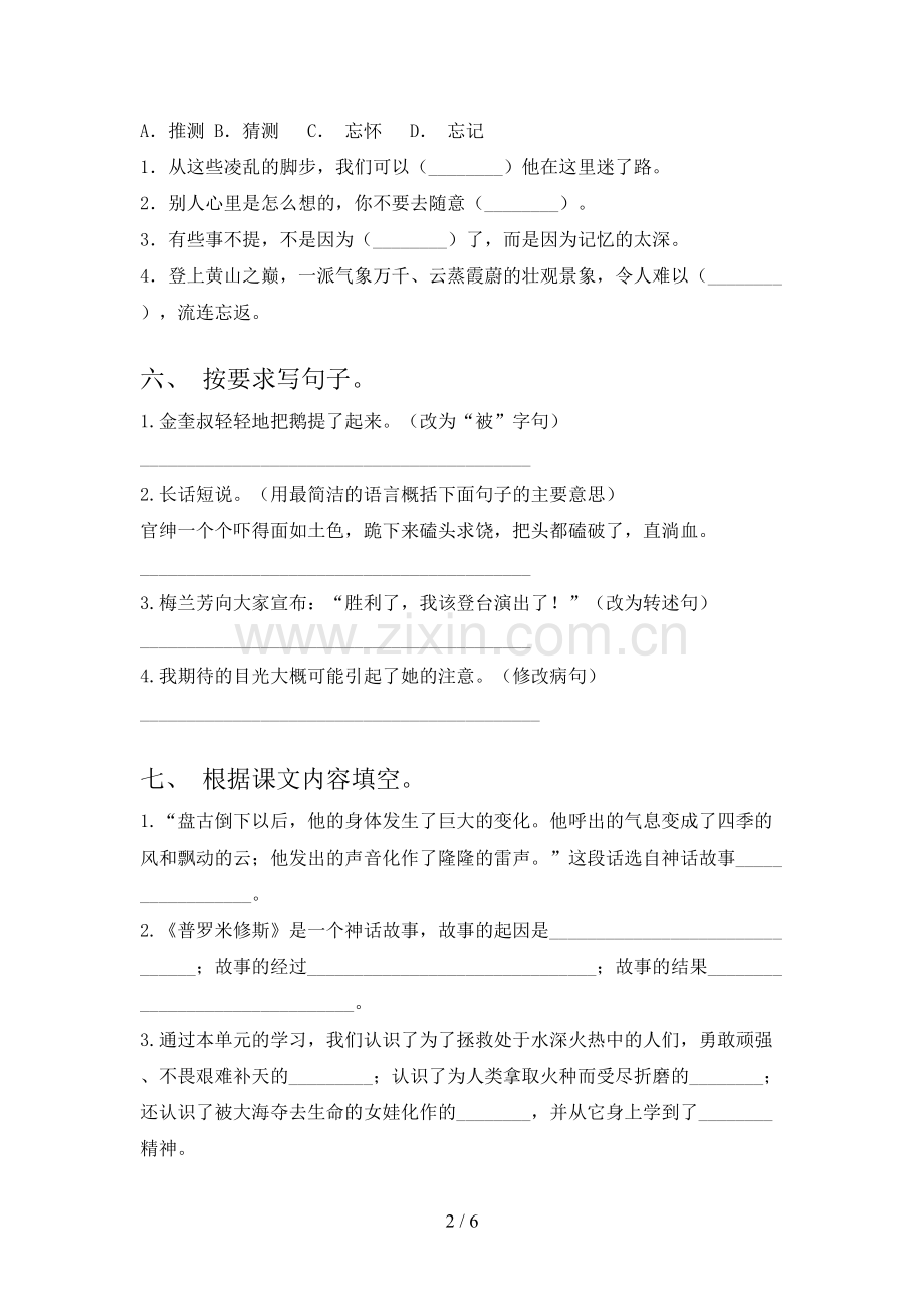2023年人教版四年级语文下册期末考试题加答案.doc_第2页