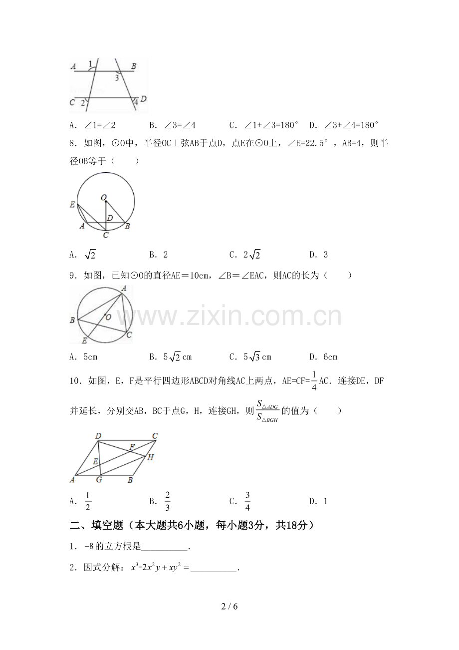 2022-2023年部编版九年级数学下册期中考试题(含答案).doc_第2页