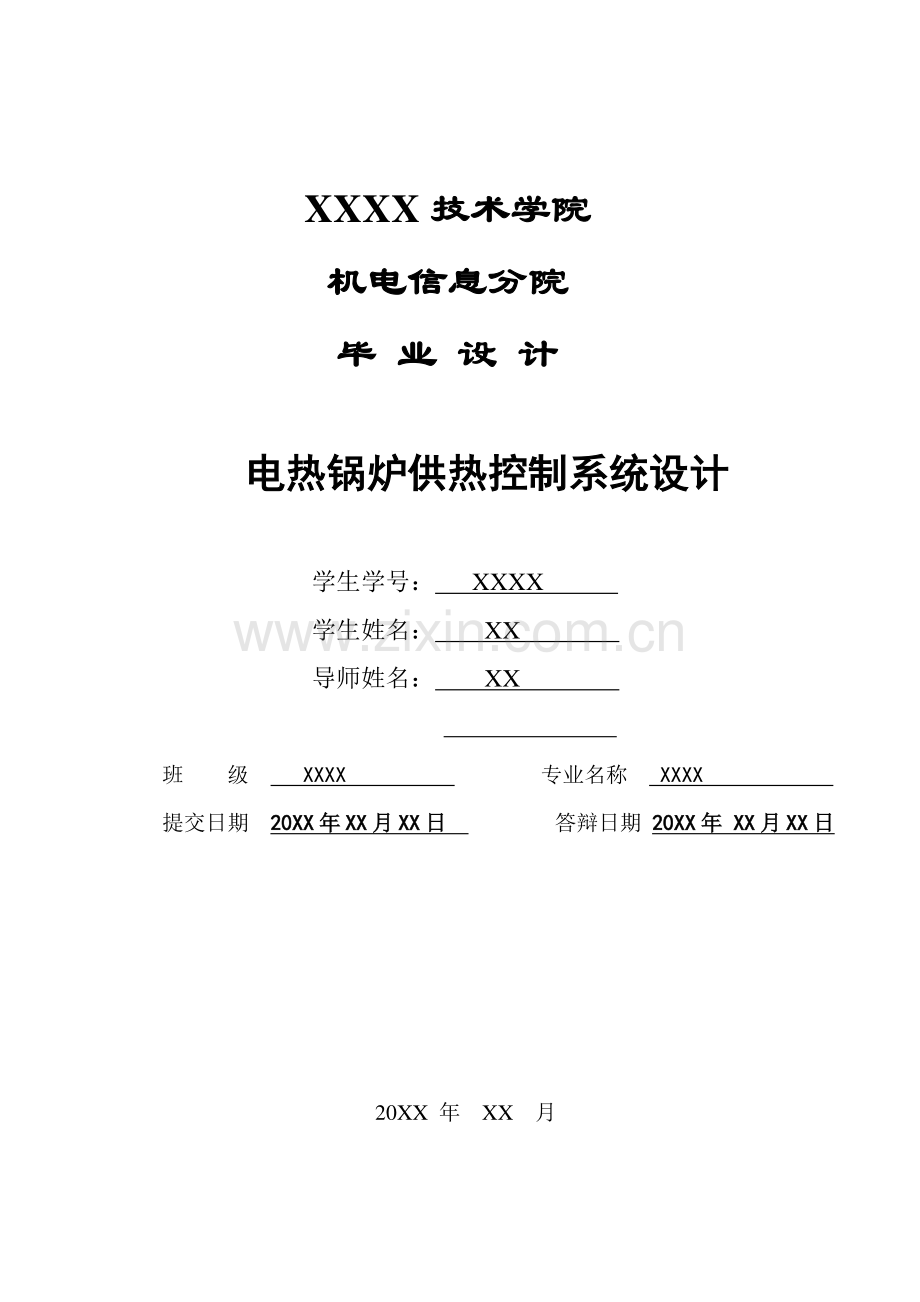 电热锅炉供热控制系统设计.doc_第1页