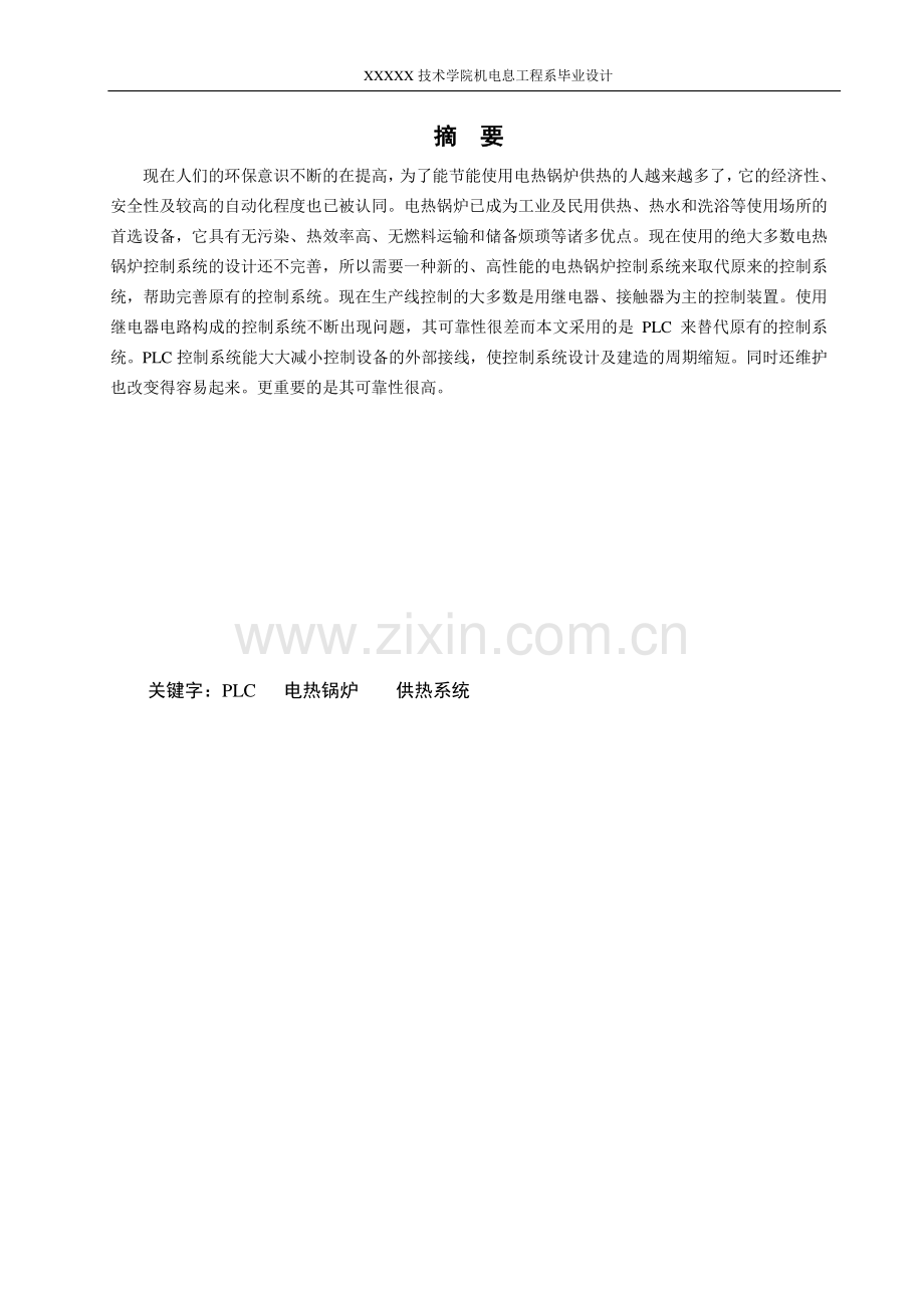 电热锅炉供热控制系统设计.doc_第2页