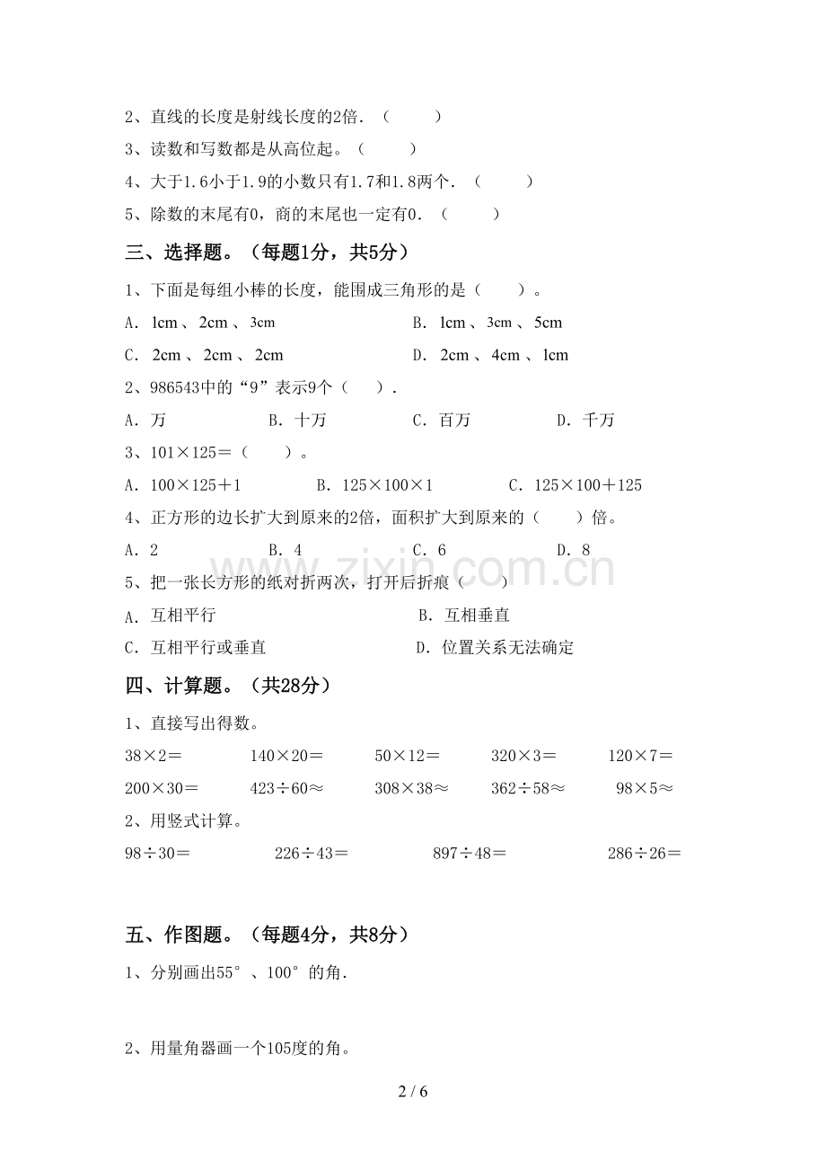 部编版四年级数学下册期末试卷及答案【可打印】.doc_第2页