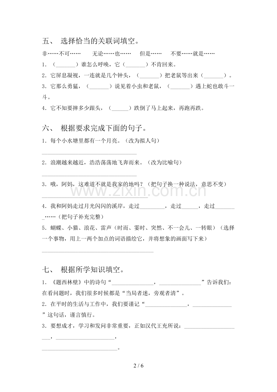 人教版四年级语文下册期末考试及答案【新版】.doc_第2页