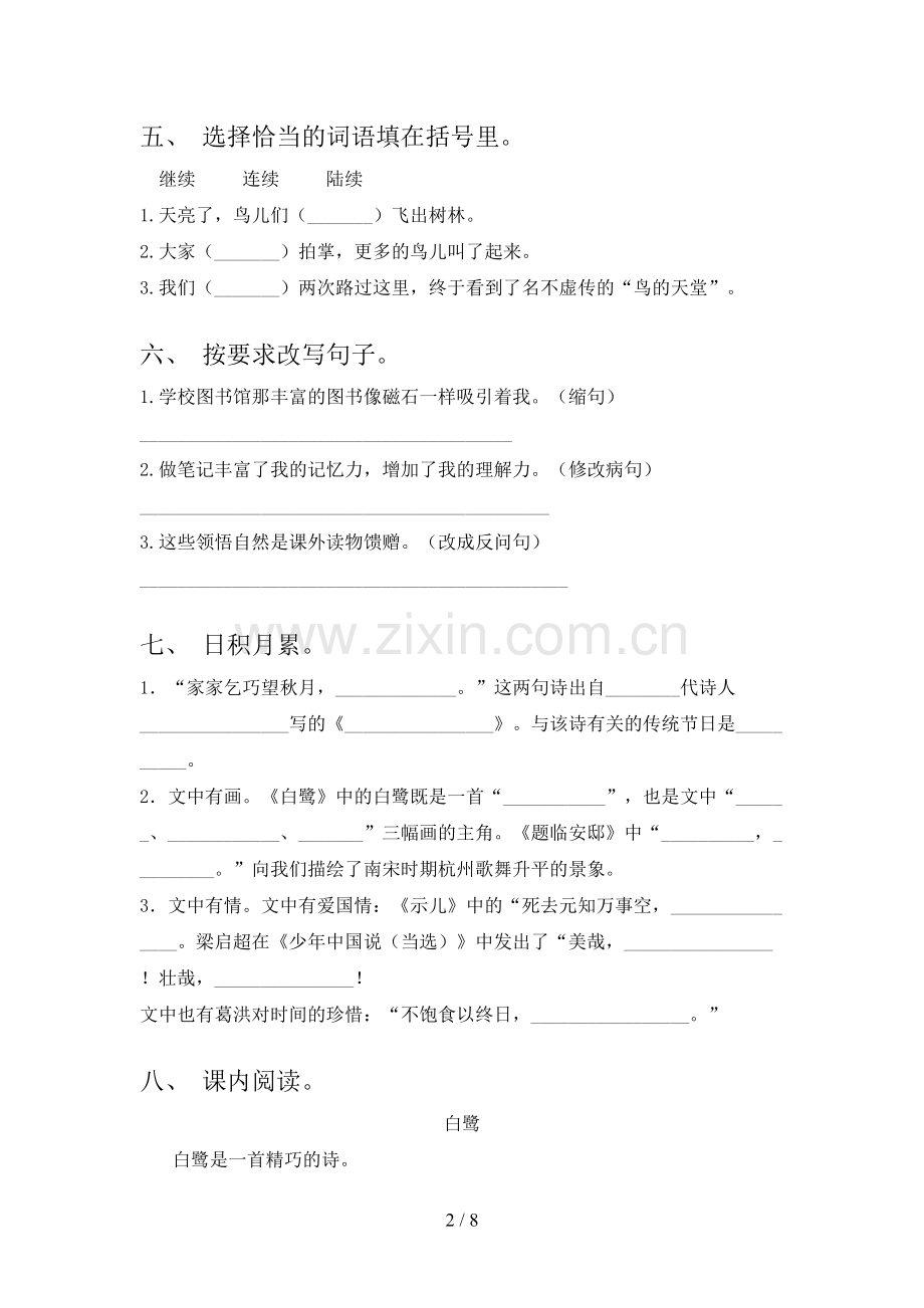 部编人教版五年级语文下册期末测试卷(精编).doc_第2页