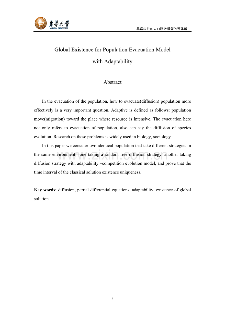 具适应性的人口疏散模型的整体解应用数学.doc_第2页