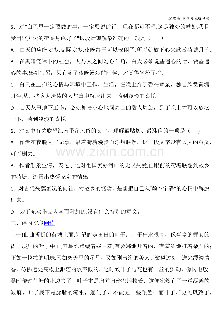 荷塘月色练习题.doc_第2页