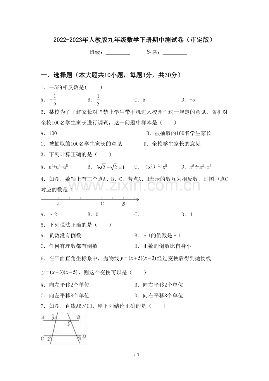 2022-2023年人教版九年级数学下册期中测试卷(审定版).doc_第1页