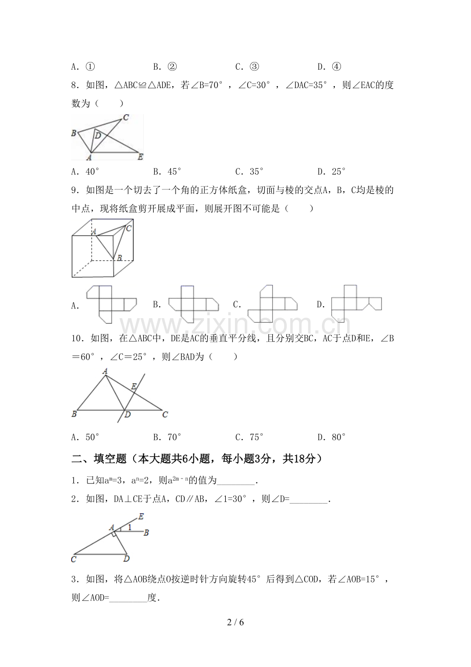 部编版七年级数学下册期中考试卷【附答案】.doc_第2页