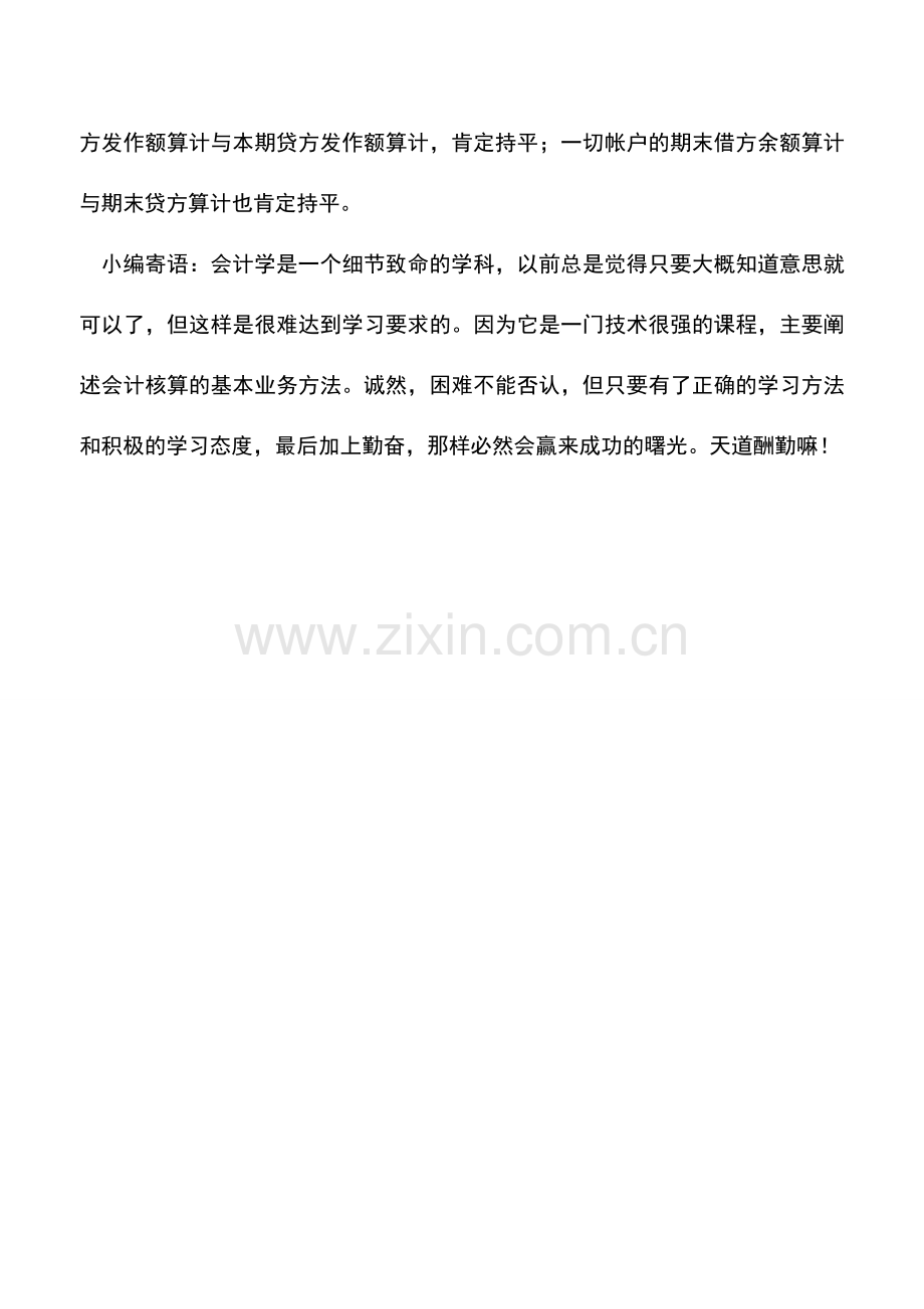 会计实务：财务中借方与贷方有什么区别.doc_第2页